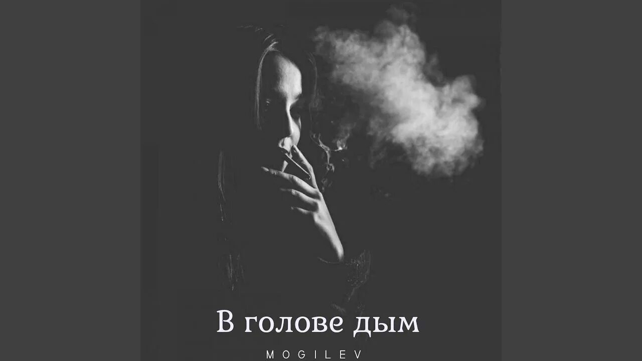 Человек с дымом вместо головы. Мозг кипит. Человек в дыму. Дымовая шашка в руке. Алан волкер плей.