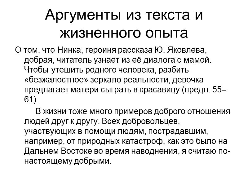 Доброта сочинение тезис. Доброта сочинение тезис