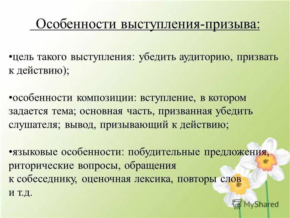 Выступление беречь природу. Публичное выступление призыв на тему берегите природу. план выступления на тему берегите природу. выступление на тему берегите природу. публичное выступление на тему природа.