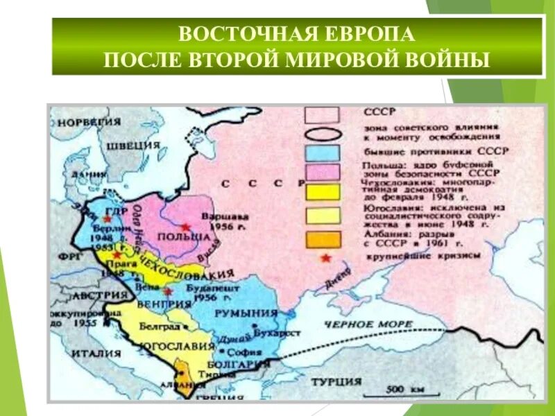 Страны Восточной Европы после второй мировой войны таблица. Карта страны Восточной Европы после второй мировой войны. Карта Европы после второй мировой войны. Границы Европы после второй мировой войны.