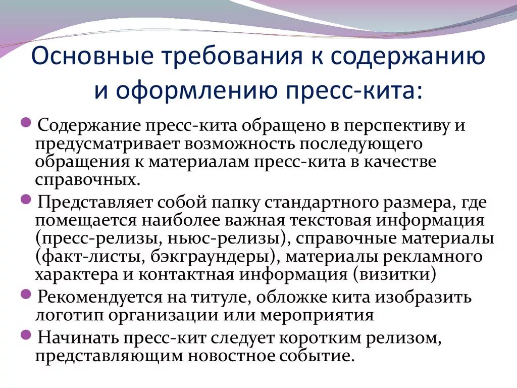 Требования к содержанию тестов. Пресс кит для библиотеки. Пресс-кит библиотеки пример. Пресс кит содержание. Пресс-кит для библиотеки образец.