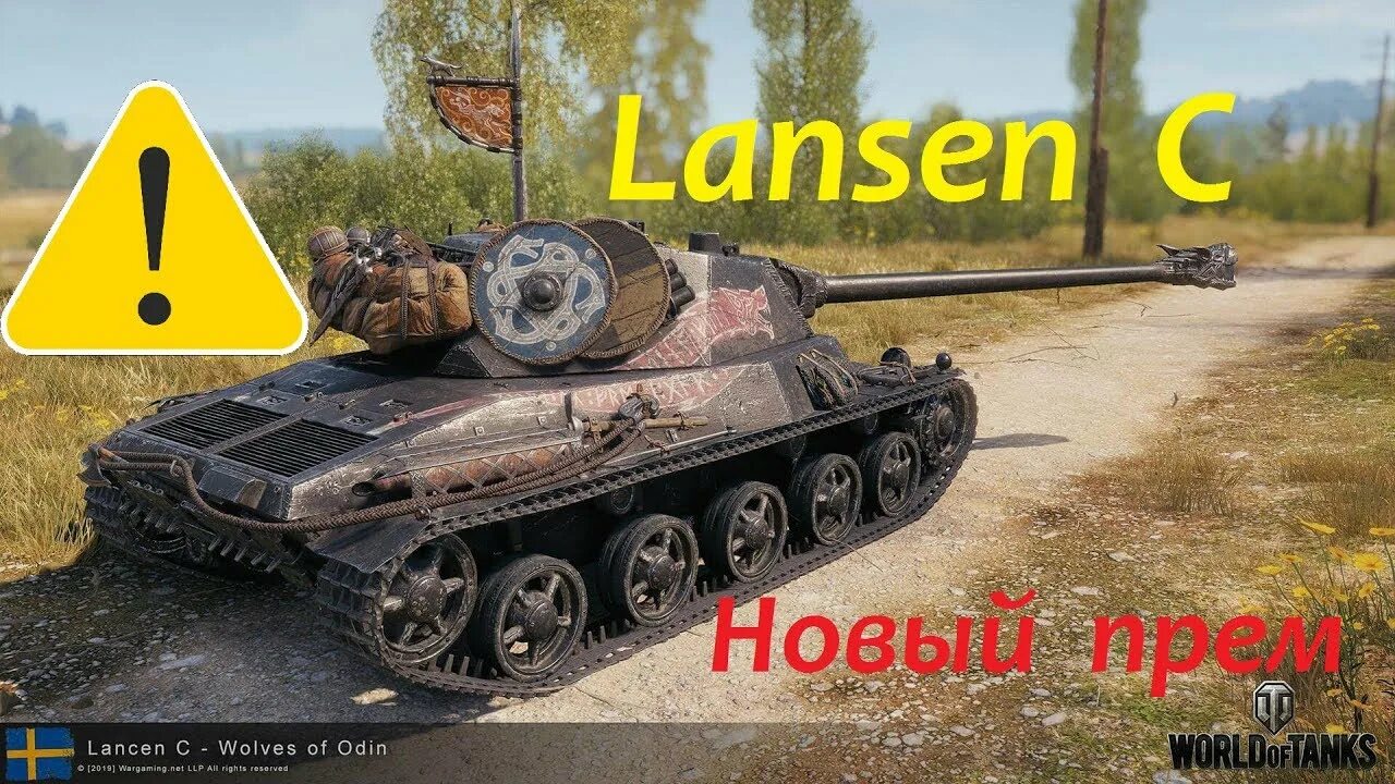 Т 44 100. Волк мир танков. Волк мир танков. Wot lansen c 3d стиль. Волки одина для lansen c.