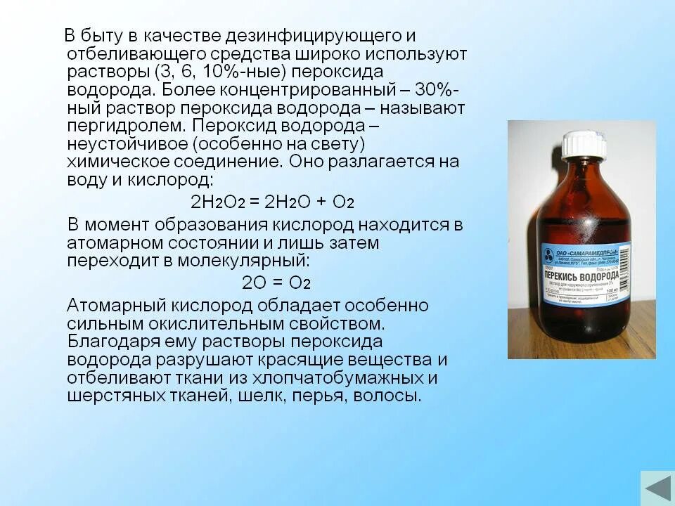 Раствор перекиси водорода 2% 10 мл. Пероксид водорода используется для. Раствор пероксида водорода. Перекиси водорода концентрированный раствор пергидроль. Вода оксид водорода пероксид водорода