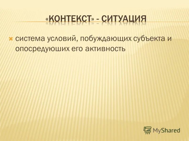 Субъект побуждения