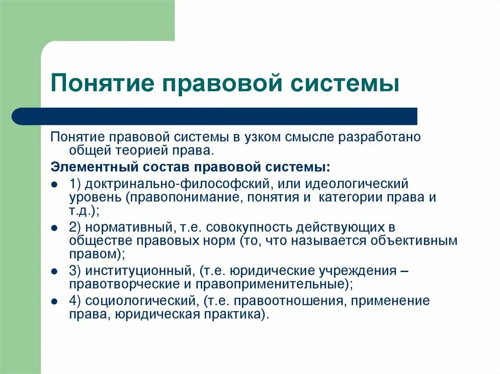 Правовая система. Виды правовых систем. Структура правовой системы. Правовая система общества.