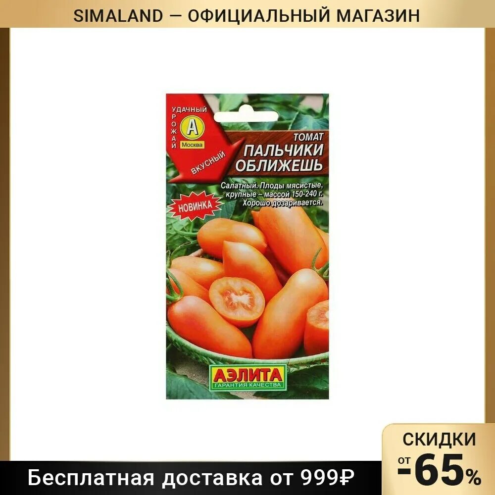 Томат пальчики оближешь. Томат мармеладные пальчики. Томат пальчики оближешь фото и характеристику. Томат пальчики оближешь отзывы. Семена томатов пальчики