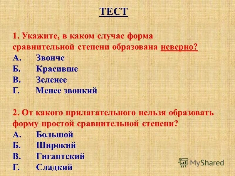От каких прилагательных нельзя образовать краткую форму. Краткая форма прилагательных. Формы качественных прилагательных. Образовать краткую форму. Краткая форма.