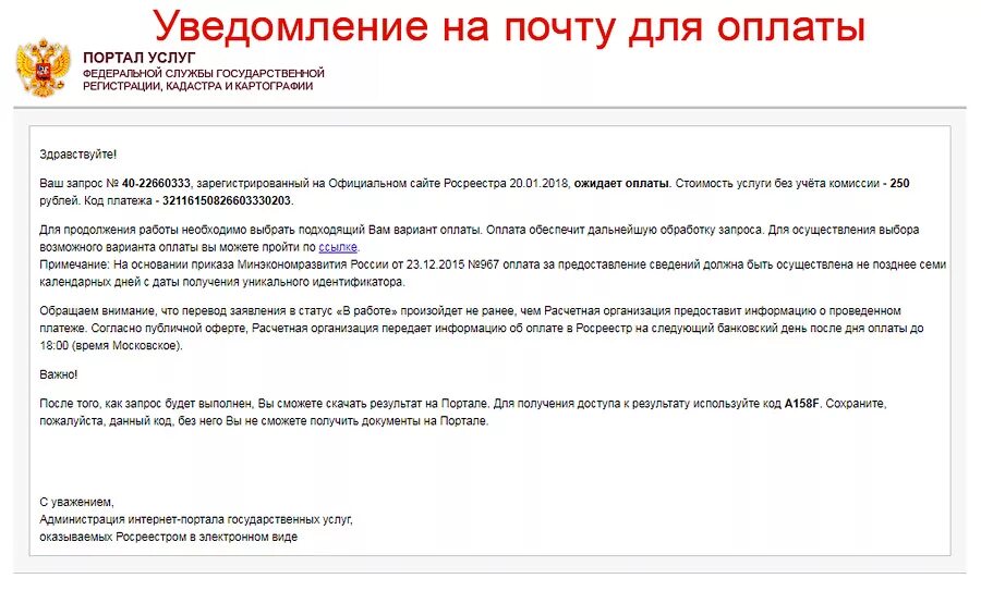 Росреестр статус обработки. Как отправить письмо почтой в Росреестр. Документы в Росреестр почтой не отправляются. Какие письма рассылает Росреестр. Статус оплачено в Росреестре что означает.