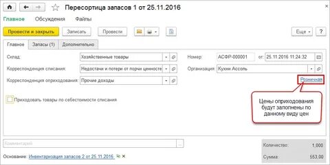 Пересортица на складе