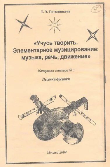 Сборник музицирования