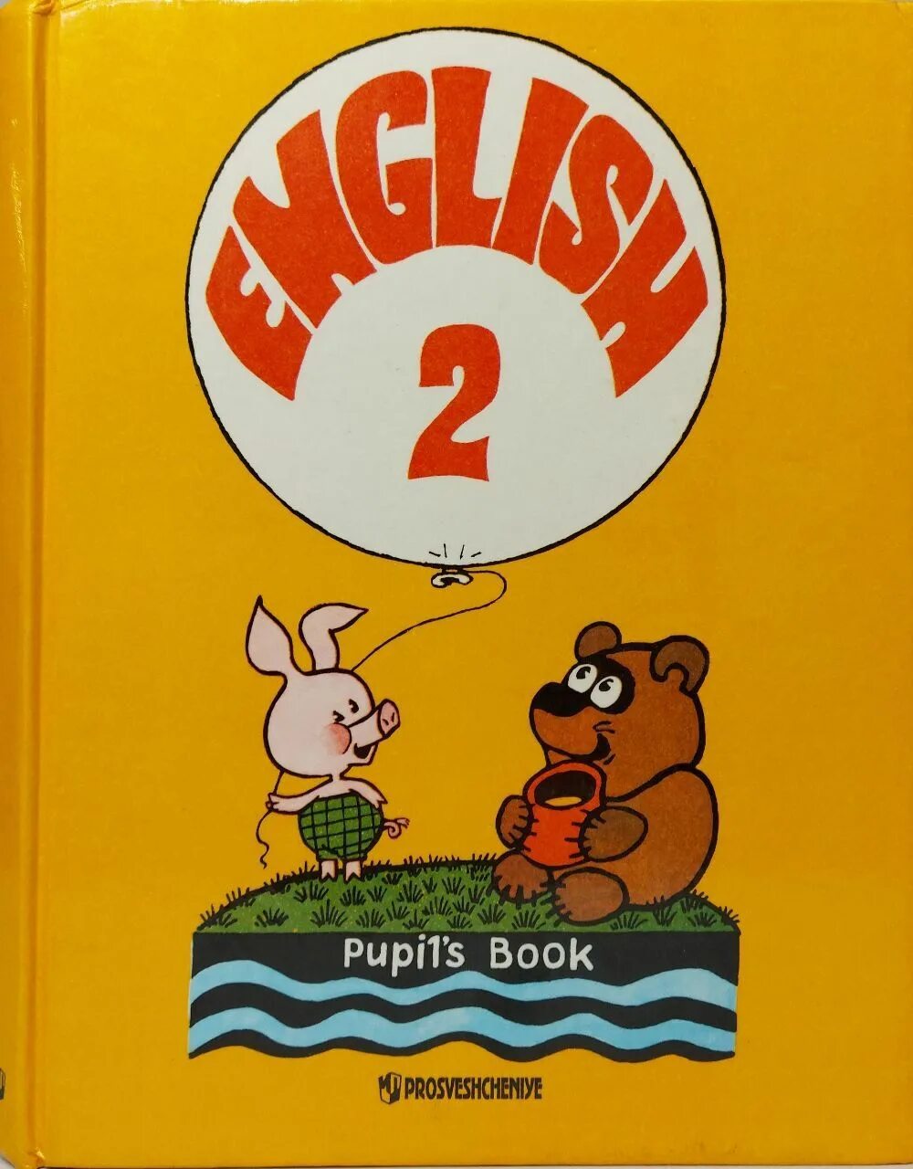 Купить английский 1 класс. Никитенко Негневицкая English 1 Винни пух. Негневицкая Никитенко английский язык 1 класс. Английский язык Никитенко 2 класс. Английский язык 2 класс Просвещение.