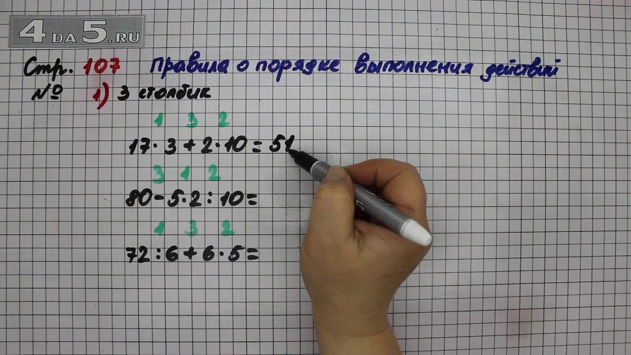 Математика третий класс вторая часть страница 107