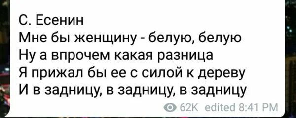 Стих есенина думаешь мы. Стих мне бы женщину белую белую. Мне бы женщину белую белую Есенин стих. Стих Есенина мне бы женщину. Есенин стихи мне бы женщину.