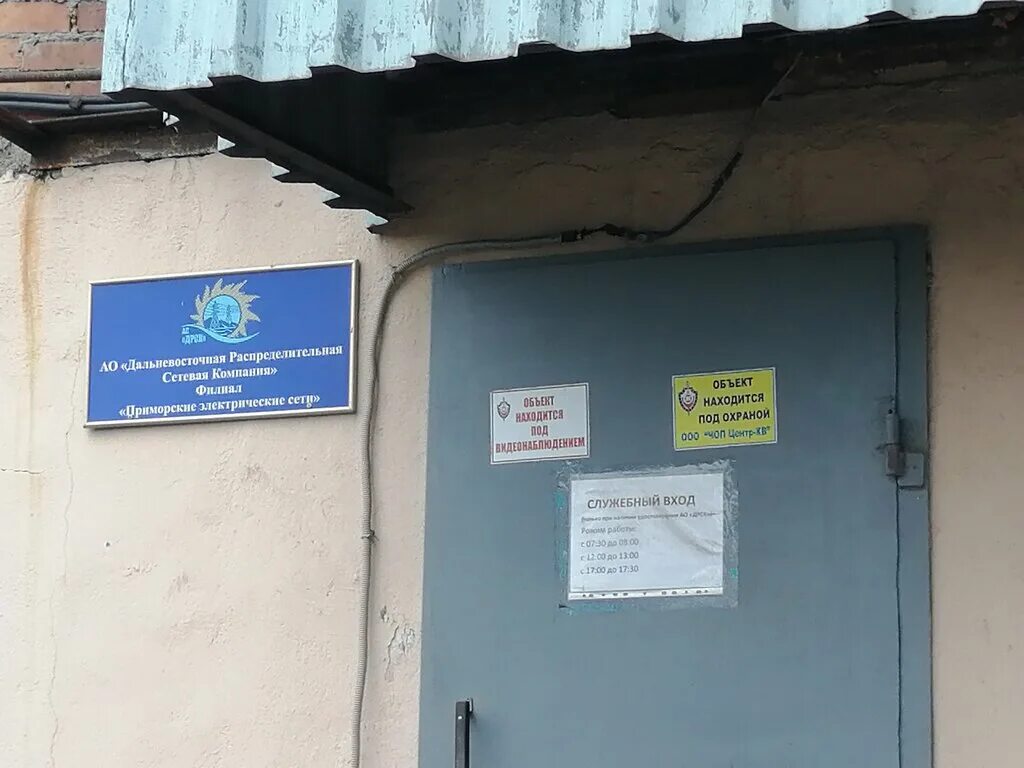 Электрические сети владивосток подстанция р2. Электросети владивосток. Дрск владивосток. Электросети владивосток. Филиал ао дрск приморские электросети сп пюэс.