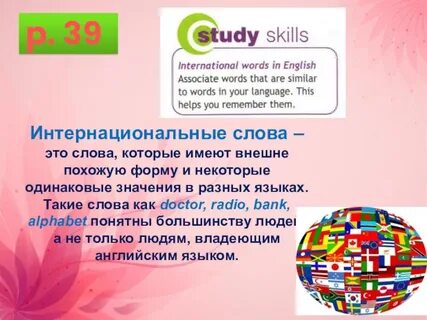 Интернациональные слова в английском