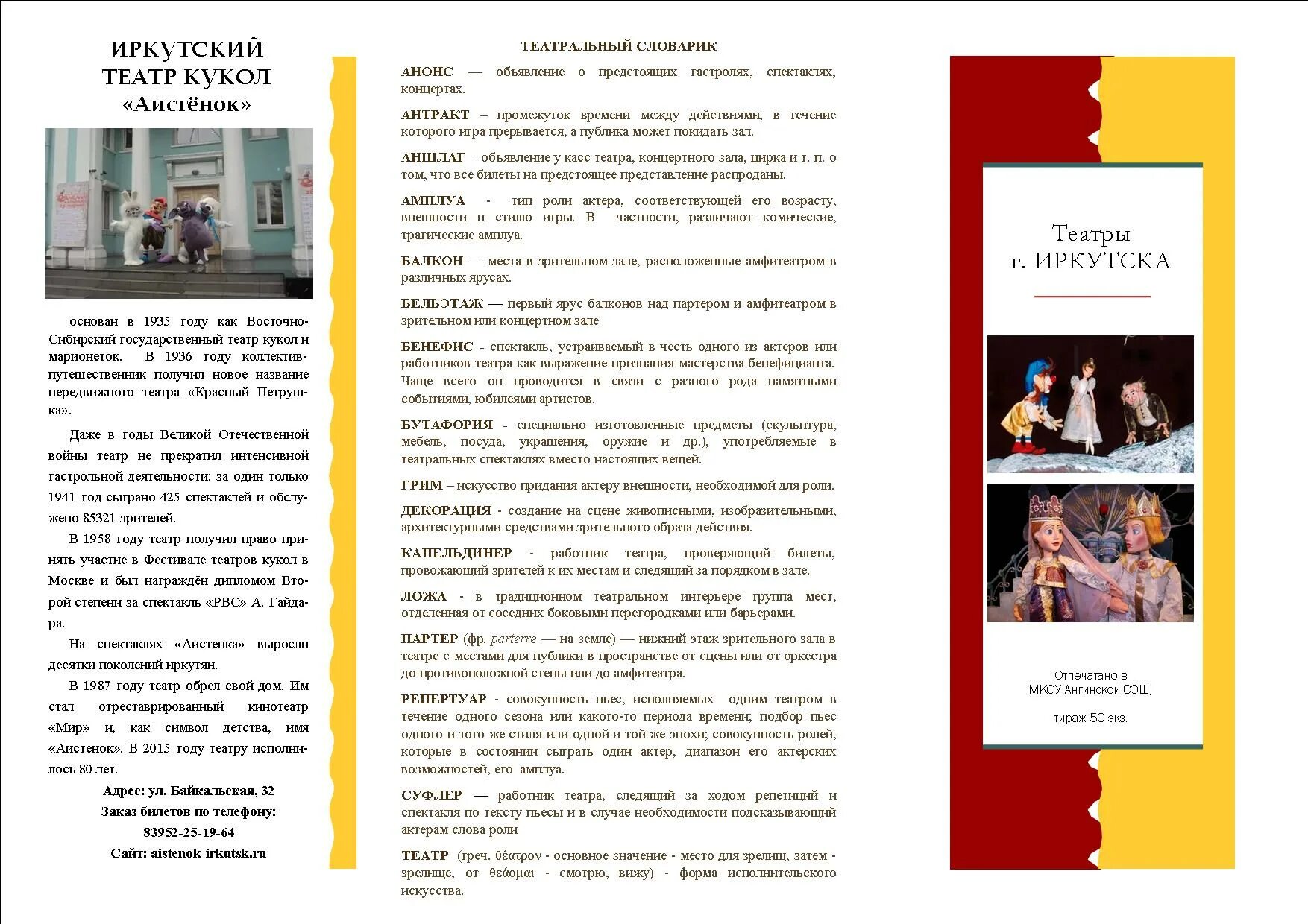 Театральная брошюра. Театральная листовка. Рекламный буклет про театр. Буклет театральной студии. Театральная программа буклет.