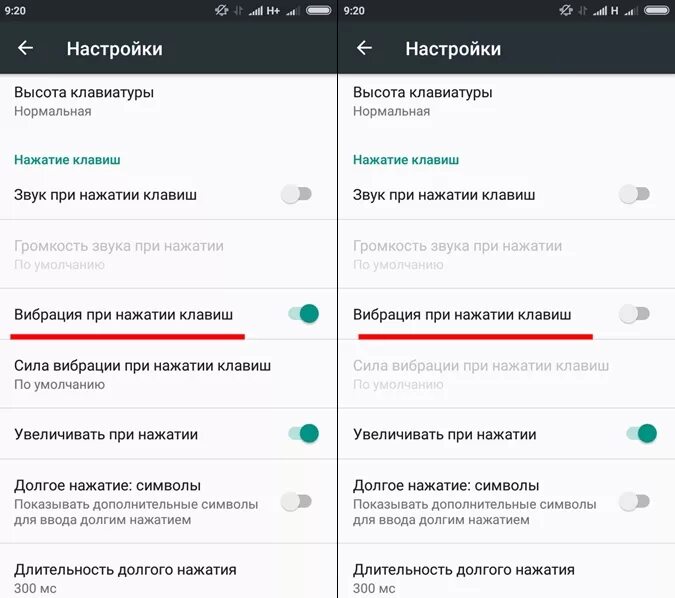 Как выключить вибрацию на клавиатуре