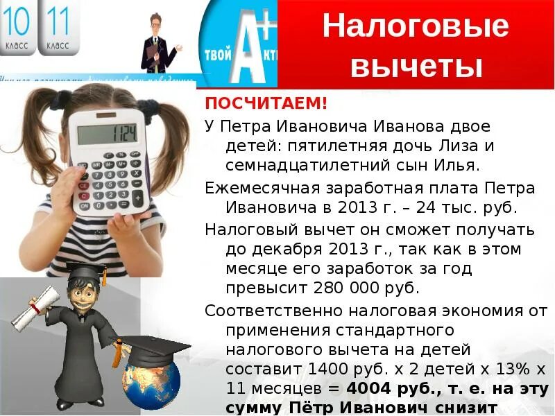 Налоговый вычет 500 рублей. Налоговые вычеты или как вернуть налоги в семейный бюджет. Налоговые вычеты 10 класс финансовая грамотность. Как вернуть налоги в семейный бюджет. Мини проект налоговый вычет финансовая грамотность.