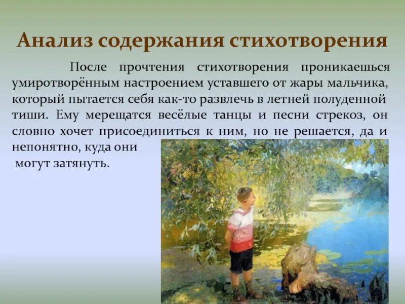 Де гнутся над омутом лозы…»?. Толстой где гнутся над омутом лозы. Стихотворение где гнутся над омутом лозы. Где гнутся над омутом. Анализ стиха о природе