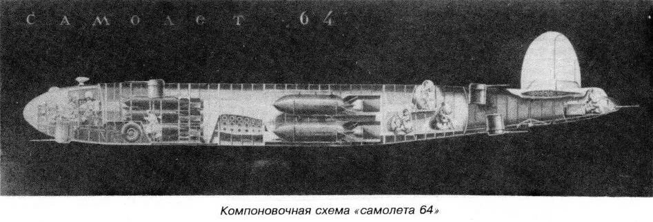 Ту 64. Туполев проект 64. Туполев проект 64. Самолёт 64 туполева. Ант-64 самолет.