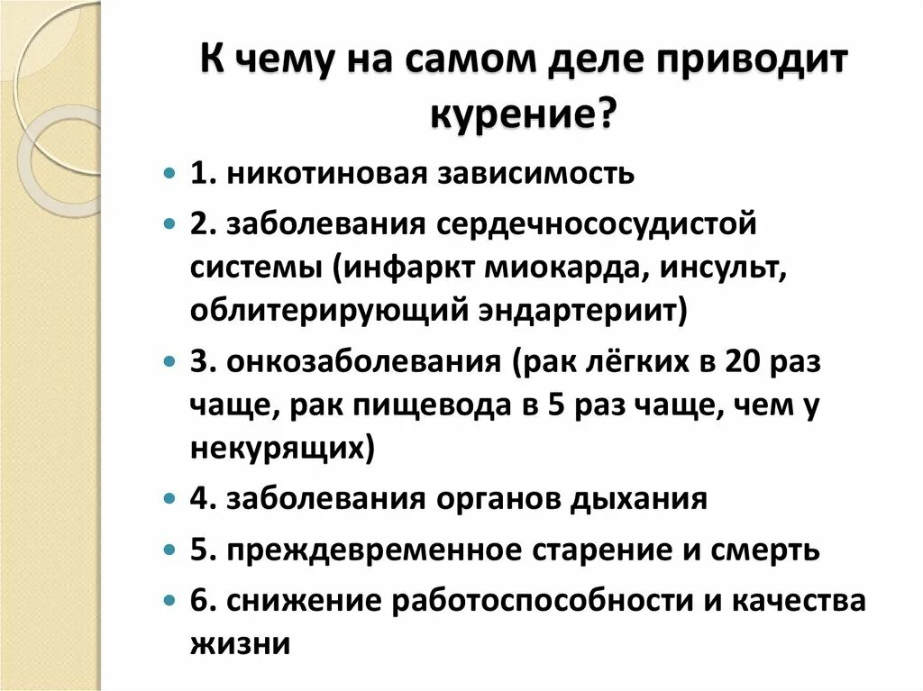 К чему может. К чемупр водит курение. К чему приводит поренье.