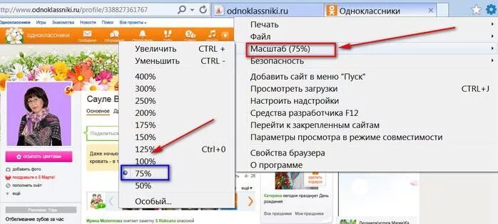 Как увеличить шрифт в сообщениях. Масштаб страницы одноклассников. Изменить масштаб в Одноклассниках. Как увеличить в Одноклассниках масштаб. Как увеличить масштаб страницы в Одноклассниках.