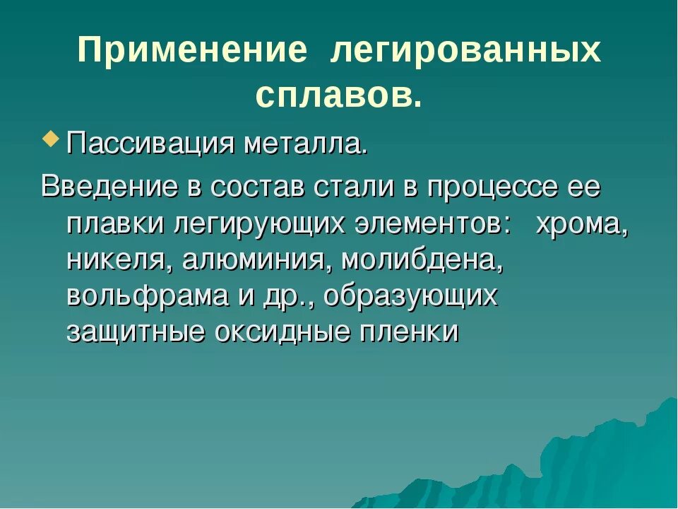 Пассивация металлов. Химическая пассивация металла. Пассивирование металла серной кислотой. Пассивирование металла это. Пассивация металлов.