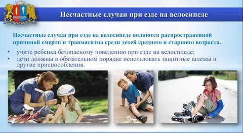 Профилактика травматизма несовершеннолетних