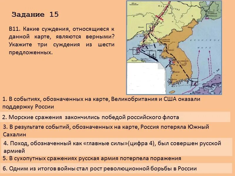 Какие три суждения относящиеся к данной карте являются верными. Какие суждения являются верными на карте. Какие суждения о событиях на карте верны. Какие суждения относящиеся к карте являются верными история.