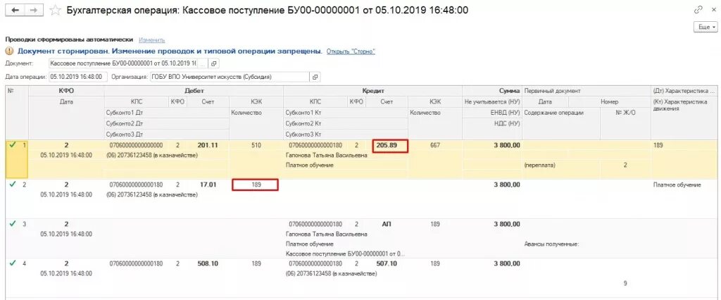 Кассовое поступление в 1с. Кассовое поступление проводки в бюджете. Счет невыясненных платежей в бухучете. 1с невыясненные платежи.