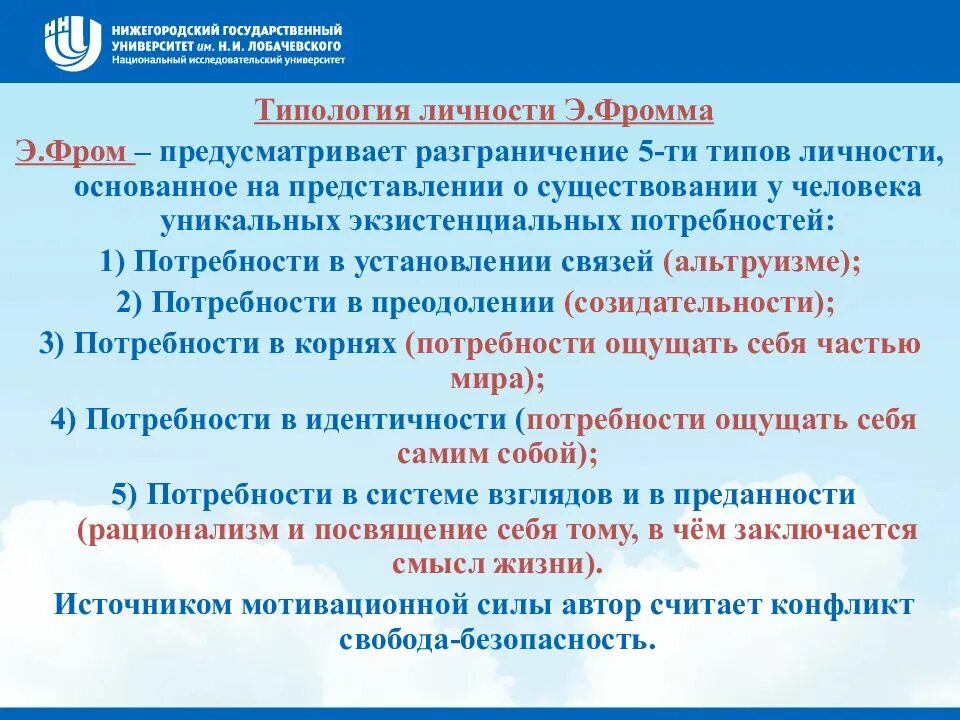 Типология характеров э фромм. Типология личности. типология личности э.фромма. фромм типы личности. типология личности студента.