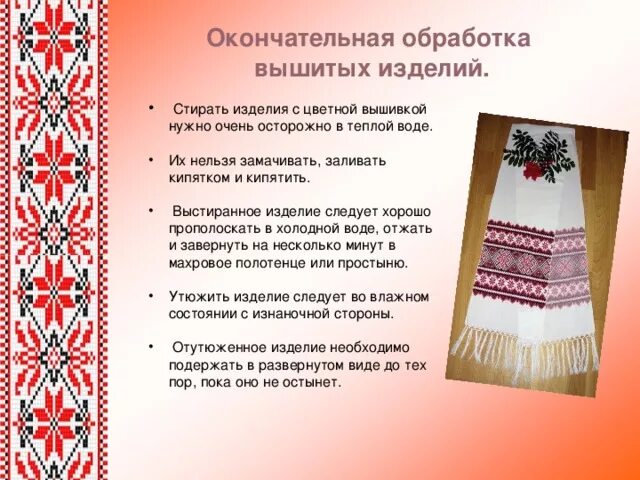 Как стирать вышивку крестом. Обработка вышитых изделий. окончательная обработка вышивки. окончательная влажно тепловая обработка вышитого изделия. окончательная обработка вышивки крестом.