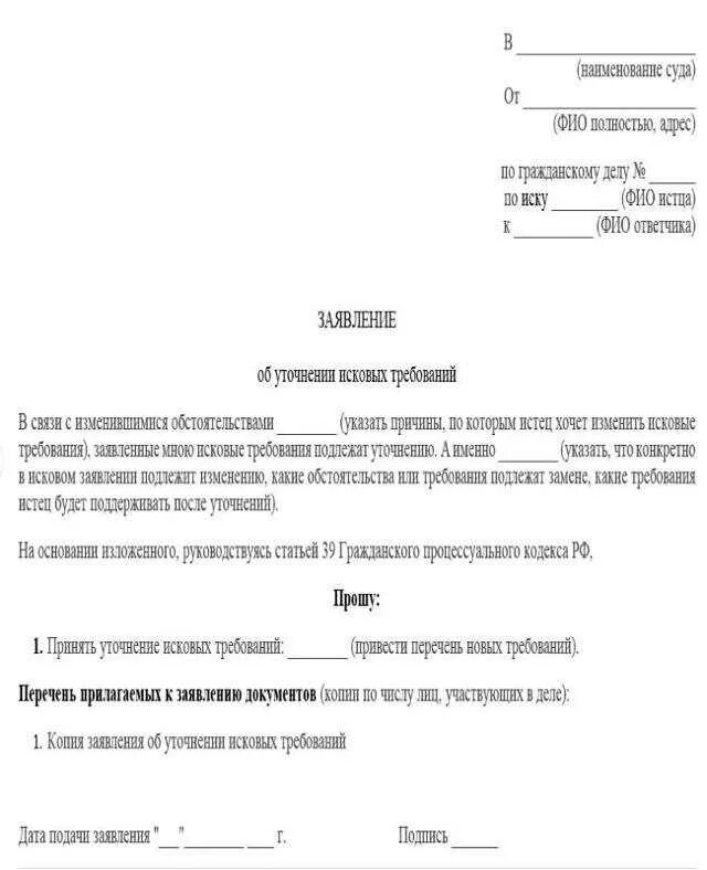 Изменение увеличение исковых требований. Заявление об уточнении исковых требований в гражданском процессе. Уточнение искового заявления в гражданском процессе образец. Ходатайство о изменении исковых требований по гражданскому делу. Заявление в суд об уточнении исковых требований образец.