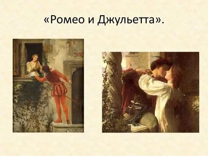 Диалог джульетты