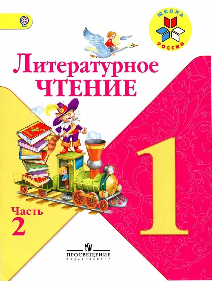 Лит чтение климанова
