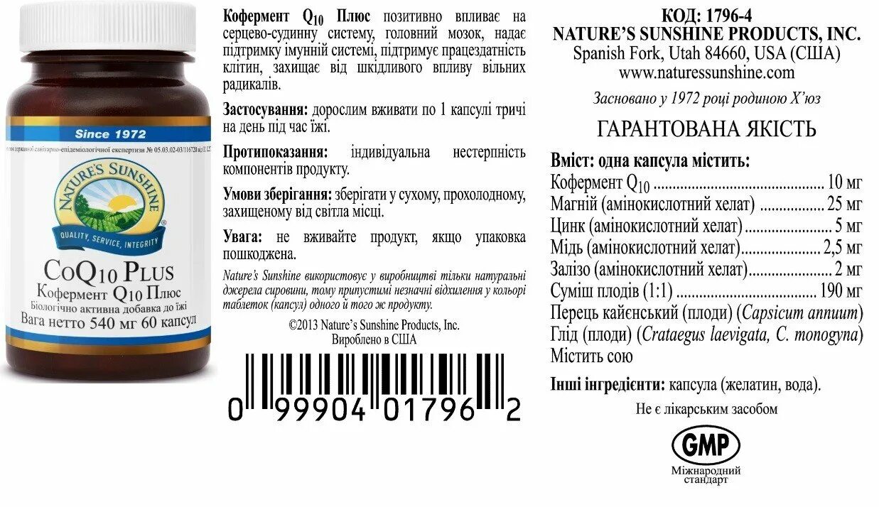 Коэнзим q10 состав. Коэнзим ку 10 нсп. коэнзим q10 нсп. кофермент q10 нсп. nsp q10 200мг.