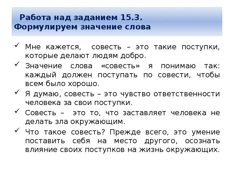 Явись значение слова. Поступать по совести. Текст на тему что такое совесть. Сочинение поступать по совести. Поступил по совести примеры.