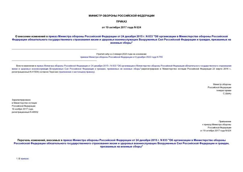 приказ 624 виды работ на которые требуется допуск сро. приказ 624н. выдача больничных листов приказ. перечня приказа 624. работа с кадрами мчс россии приказ.