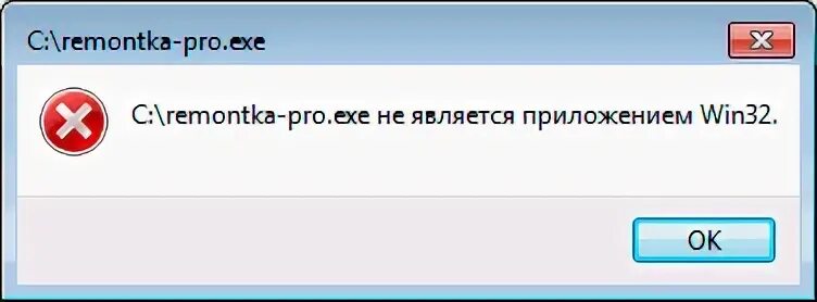 Win32 errors. Ошибка win32. приложение win32. не является приложением win32. .exe не является.