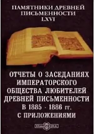 Общество любителей древности