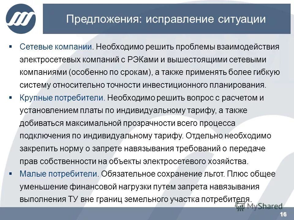 а также разработка рекомендаций по