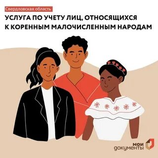 Относитесь к коренным малочисленным народам
