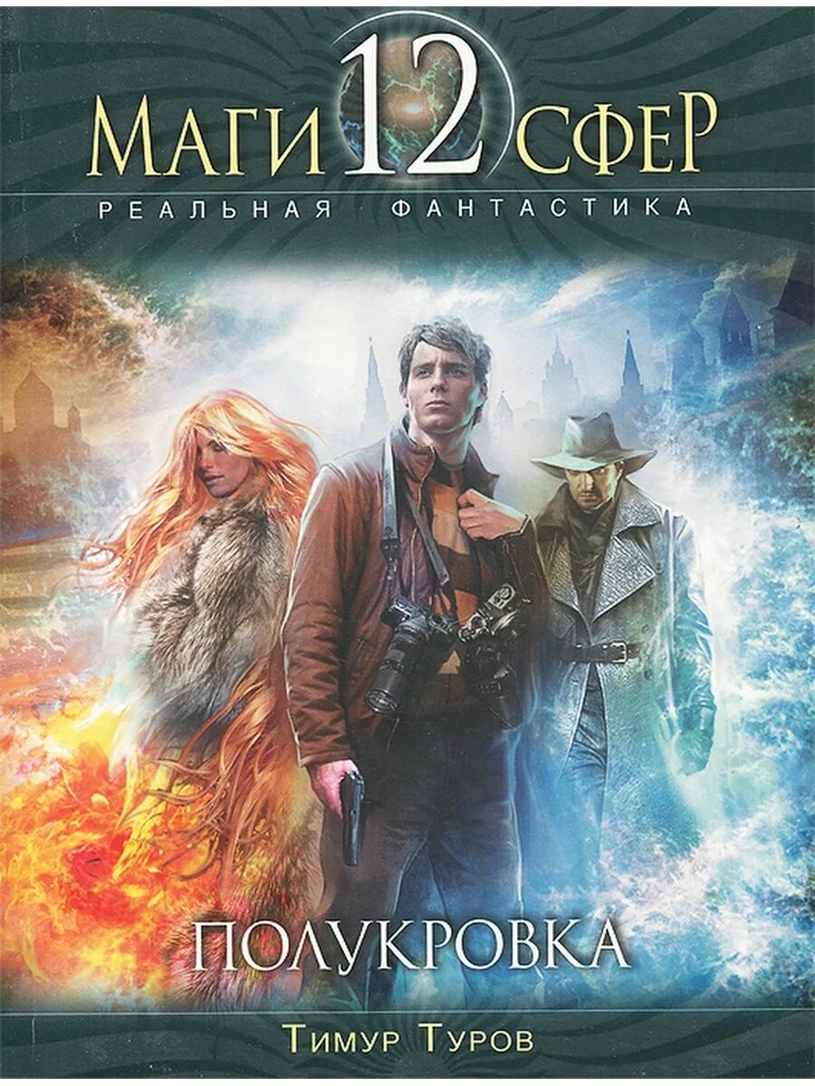 Луч маг таро. Маги 12 сфер. Папесса врата изиды. Арена волшебников. Таро 12 лучей папесса.