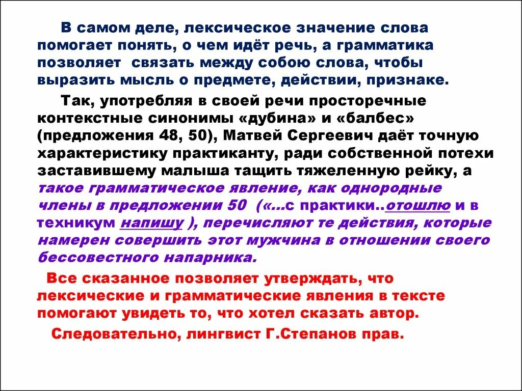 Лексическое значение слова сочинение. Лексическое значение слова это. Лексические слова. Значение слова помогать. Лексическое значение слова рождается из предложения 19