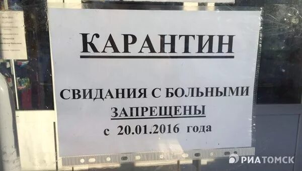 Работа в связи с карантином. Карантин объявление. Объявление карантин по гриппу. Посещение больных запрещено. Запрет посещений в стационаре.