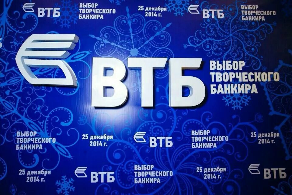 ВТБ картинки. ВТБ баннер. Логотип ВТБ банка. ВТБ 2014.