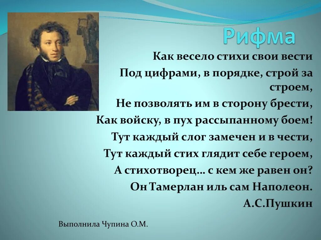 Какие рифмы использовал поэт. Стихи пушкина. поэты о рифме. пушкин а.с. &quot;стихи&quot;. пушкин стихи с рифмой.