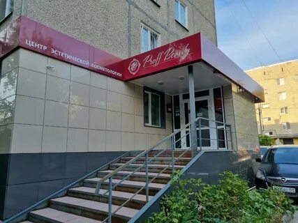 Бьюти пермь