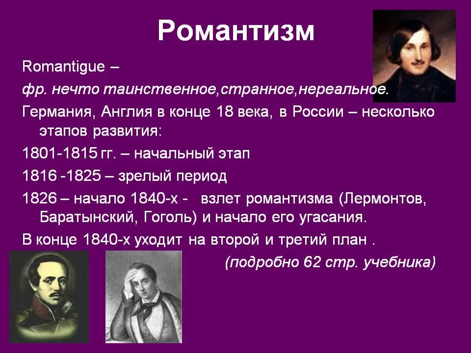 Произведение относится к романтизму. Период романтизма в литературе. Представители эпохи романтизма. Эпоха романтизма в литературе. Идеи эпохи романтизма.