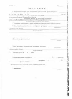 Постановление о ведении личного дела
